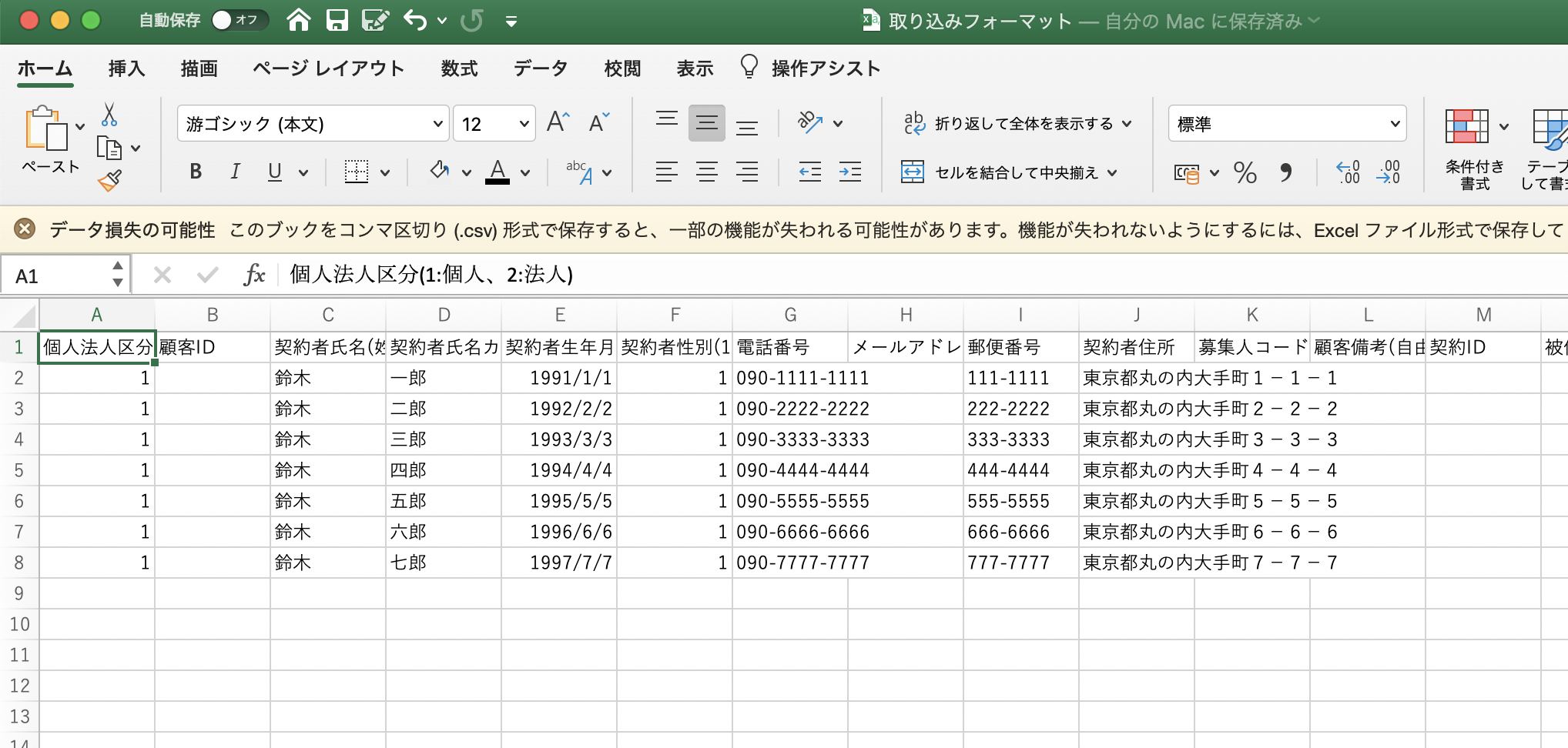 CSVファイルでインポートする